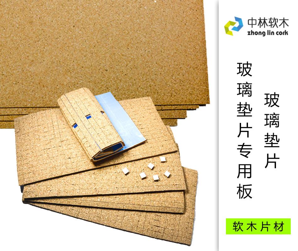 玻璃墊片/玻璃墊片專用板 玻璃墊片/玻璃墊片專用板