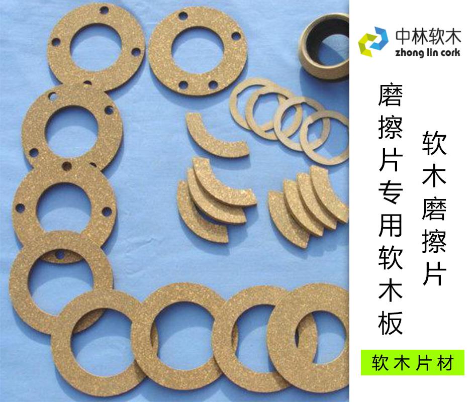 軟木磨擦片/磨擦片專用軟木板 軟木磨擦片/磨擦片專用軟木板