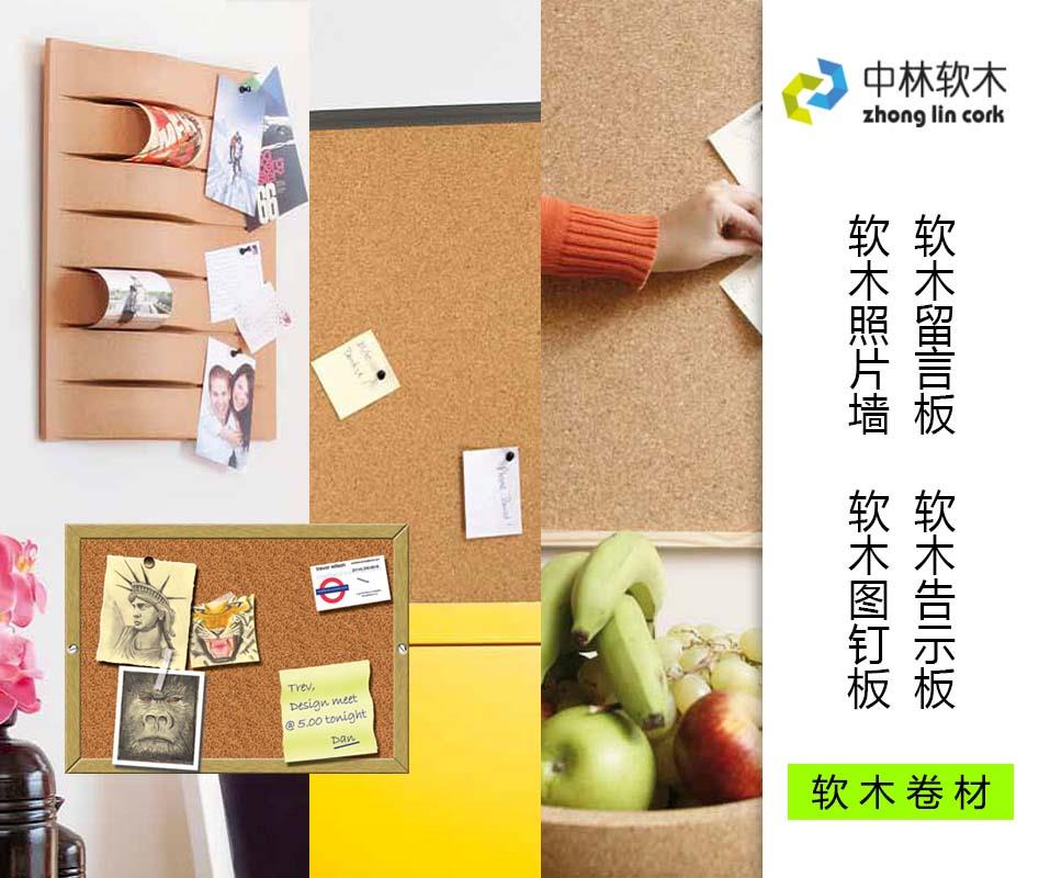 軟木留言板/告示板/照片墻/圖釘板 軟木留言板/告示板/照片墻/圖釘板