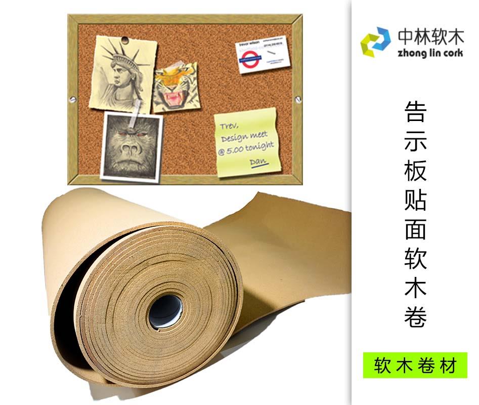 告示板貼面軟木卷 告示板貼面軟木卷