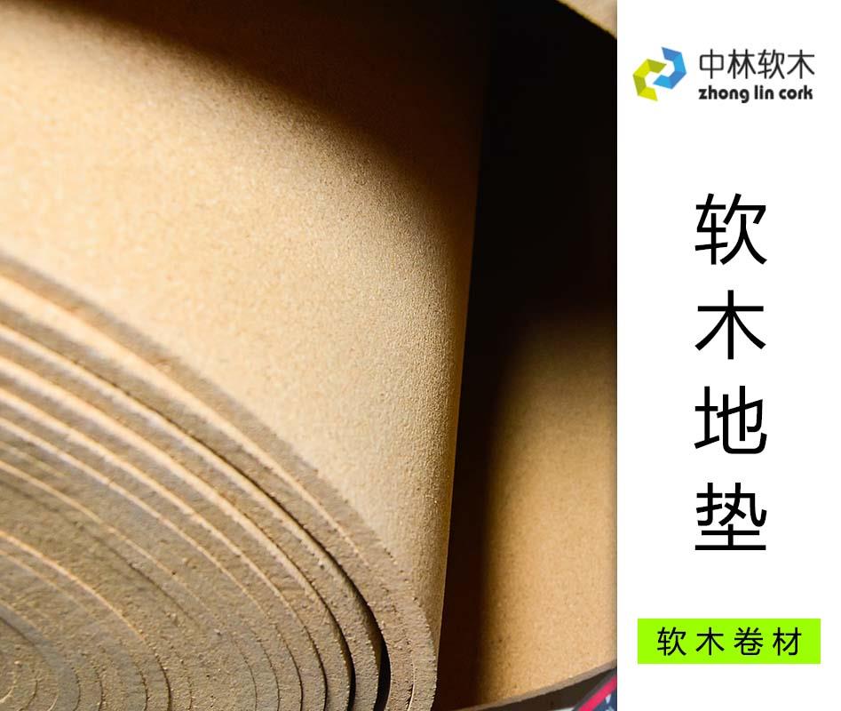 軟木地墊 軟木地墊