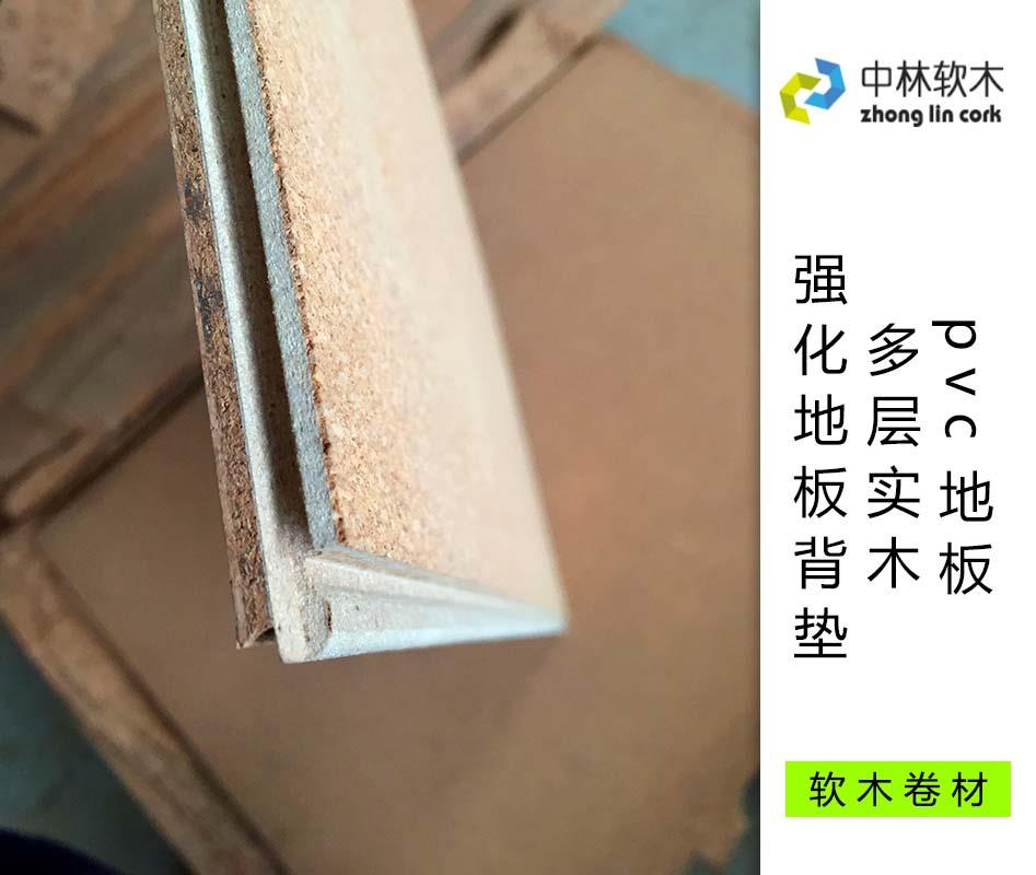 pvc地板、多層實木、強化地板背墊 pvc地板、多層實木、強化地板背墊